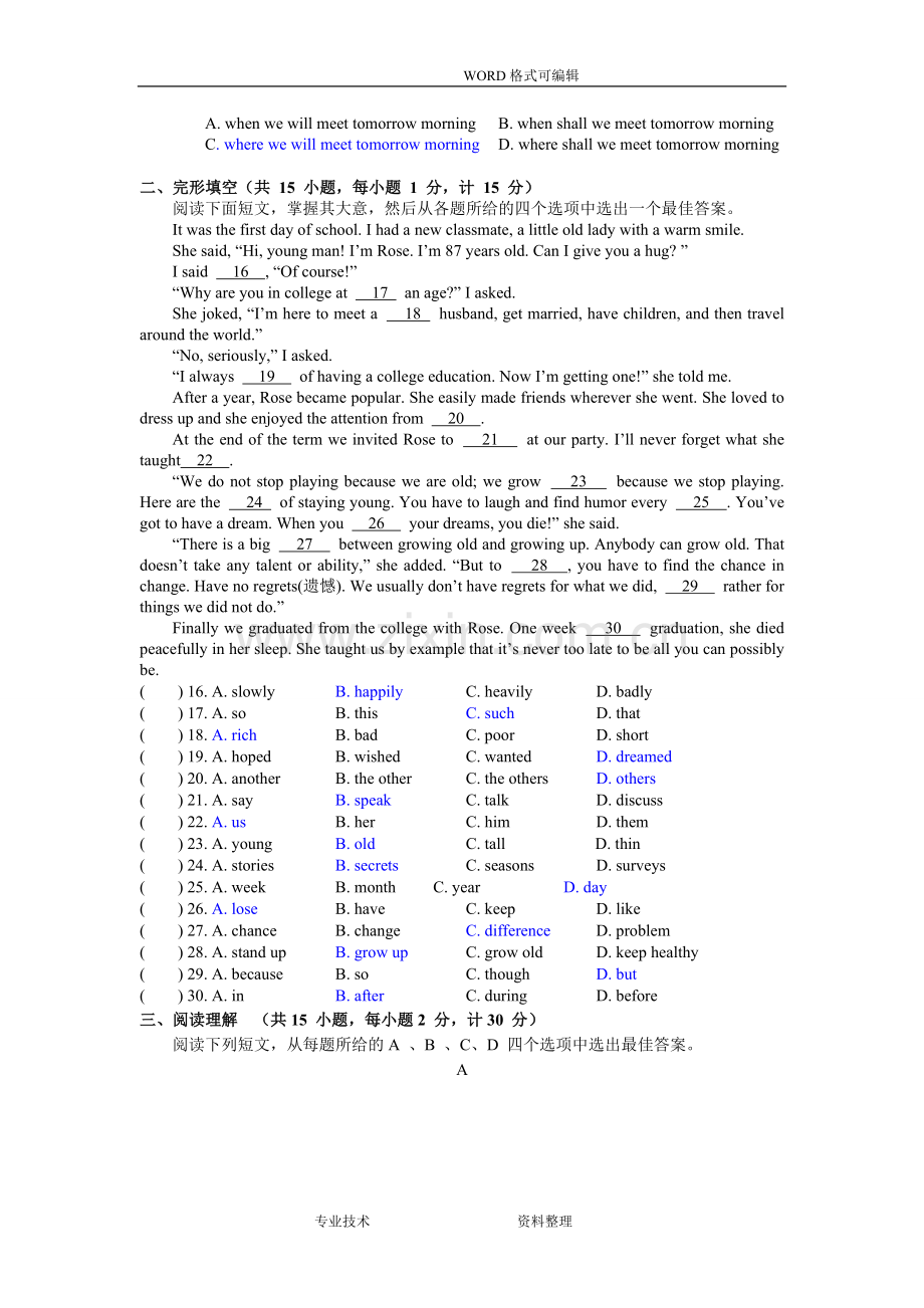 英语教师招聘考试学科专业技术知识[含参考答案解析].doc_第2页