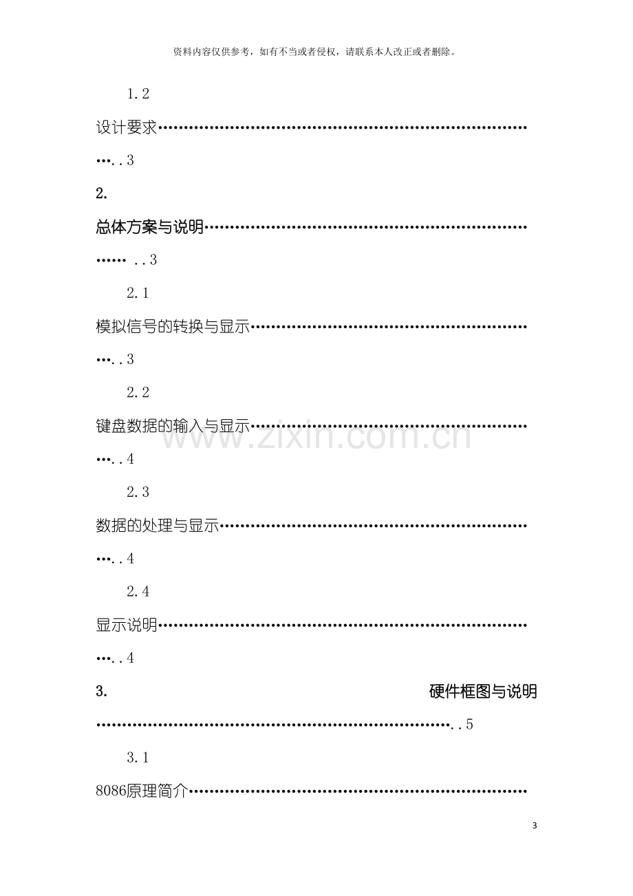 电子秤压力控制系统课程设计汇编语言中国矿业大学模板.doc_第3页