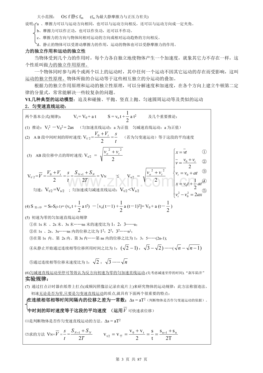 -(超详)高中物理知识点归纳汇总.doc_第3页