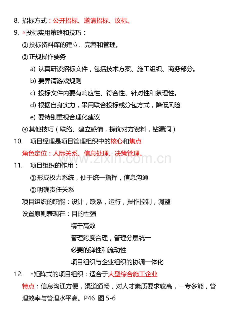 华南理工大学项目管理考试重点.doc_第2页