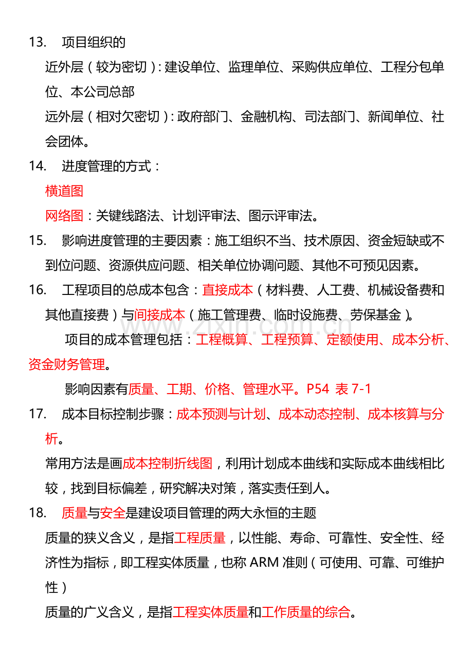 华南理工大学项目管理考试重点.doc_第3页