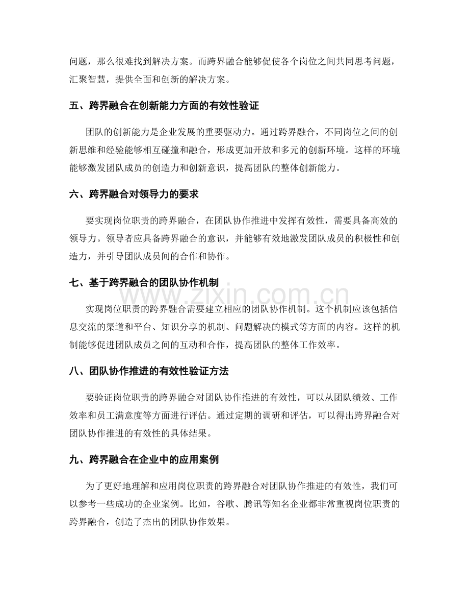 岗位职责的跨界融合与团队协作推进的有效性验证.docx_第2页