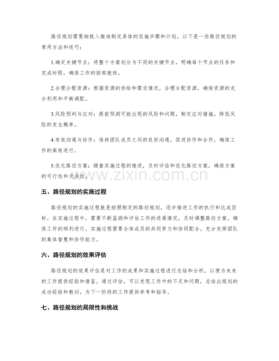 策划方案的目标明确与实施路径规划.docx_第2页