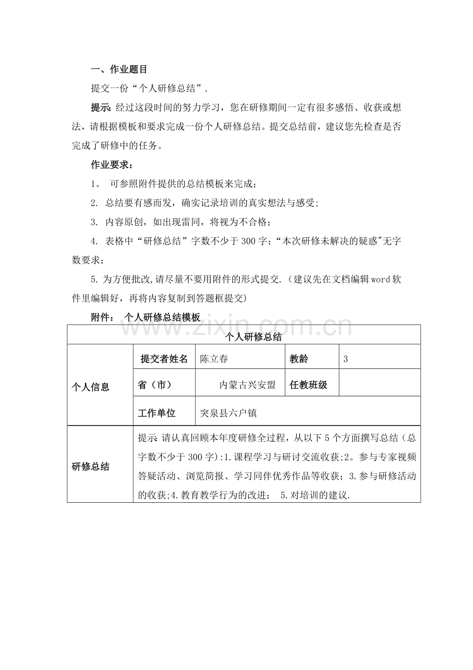 个人研修总结35172.doc_第1页