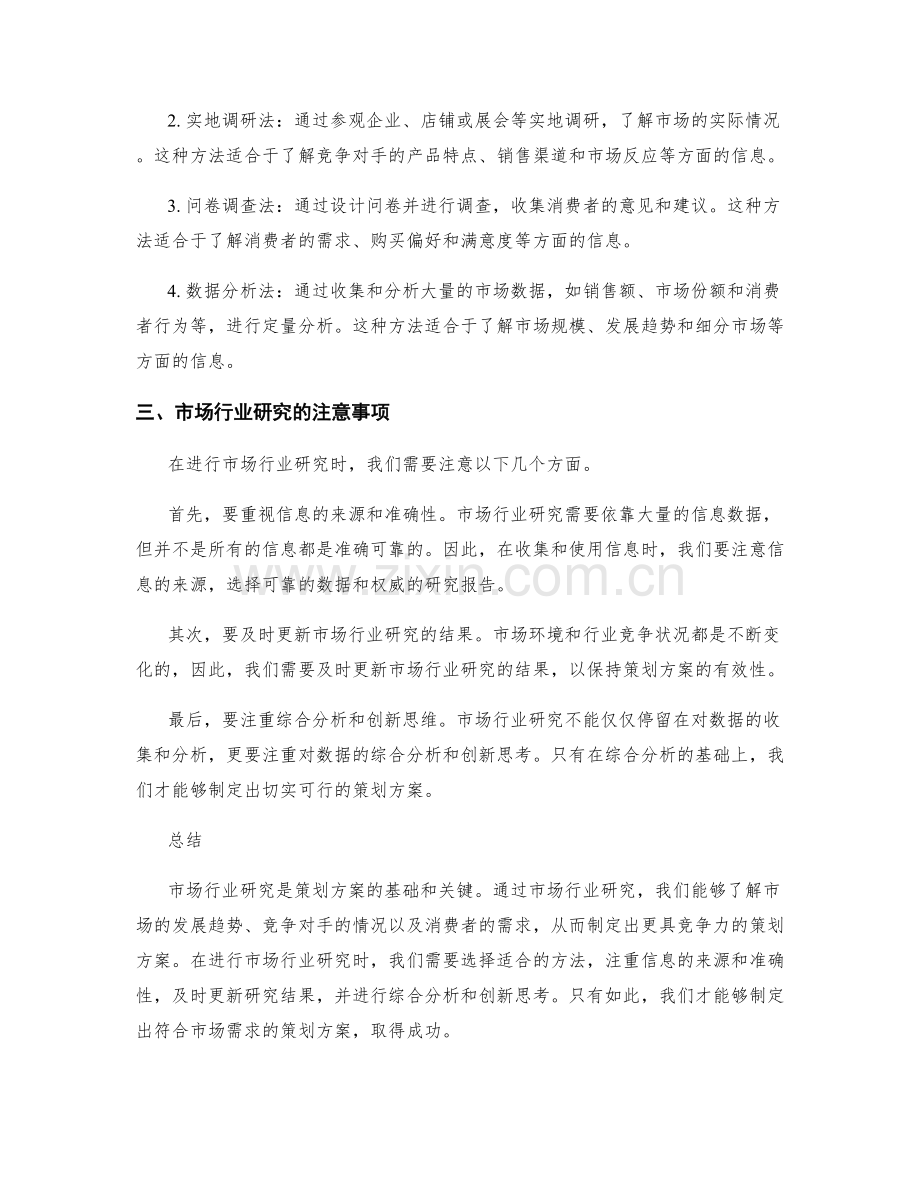 策划方案的市场行业研究.docx_第2页