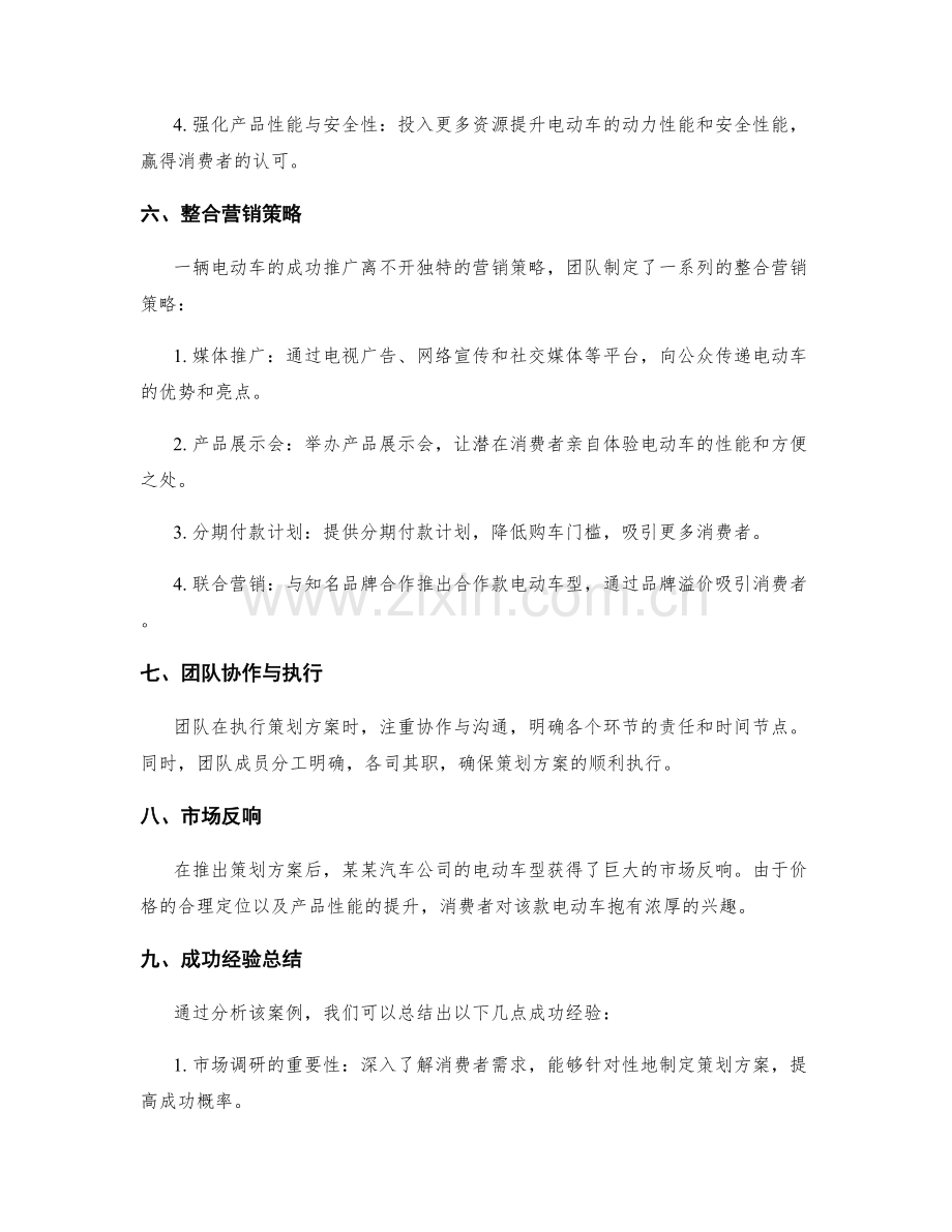 策划方案成功案例剖析与经验总结.docx_第2页