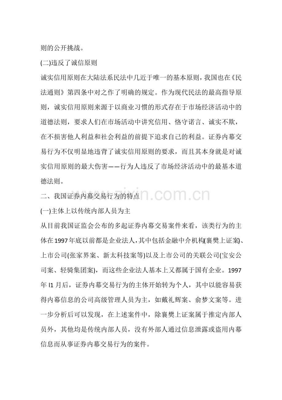 关于我国证券内幕交易行为之法律规制问题研究(一).doc_第3页