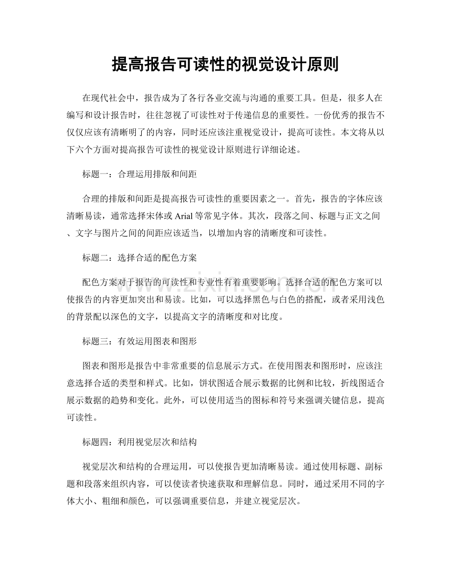 提高报告可读性的视觉设计原则.docx_第1页