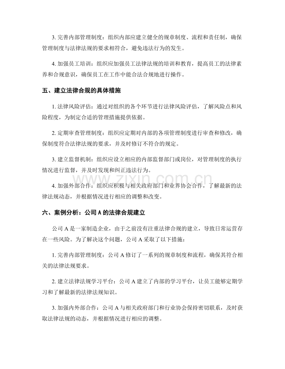 管理制度的法律合规建立.docx_第2页