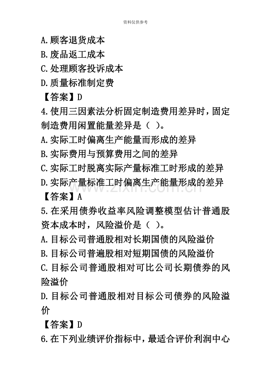 注册会计师财管真题模拟及答案.docx_第3页