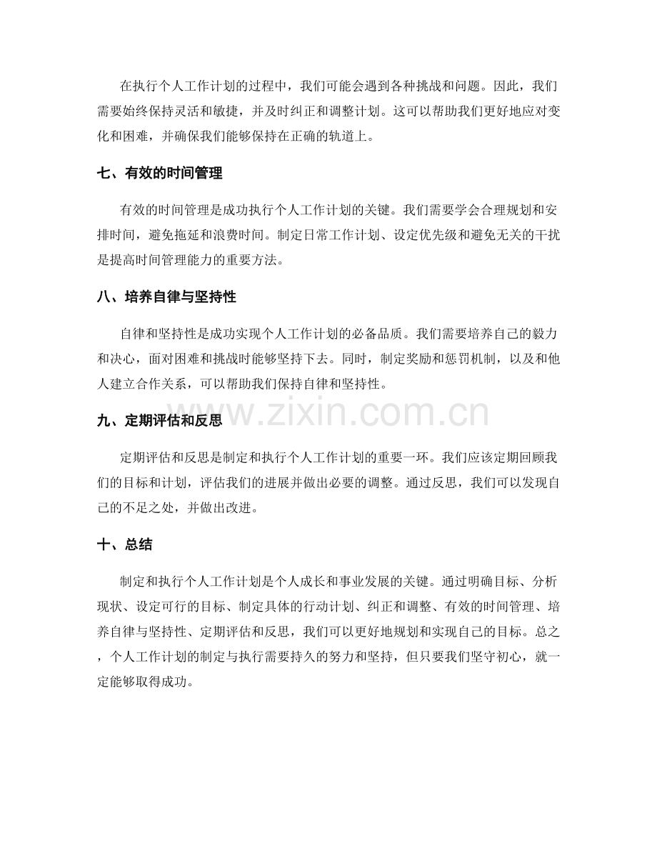 个人工作计划的制定与执行.docx_第2页