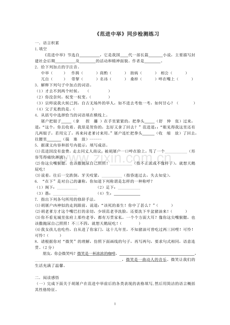 《范进中举》练习题2.doc_第1页