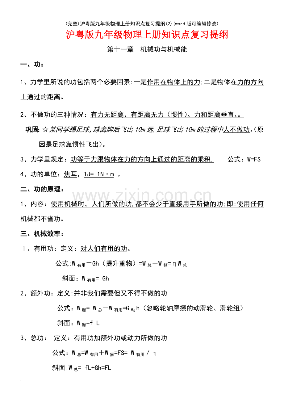 沪粤版九年级物理上册知识点复习提纲(2).pdf_第2页