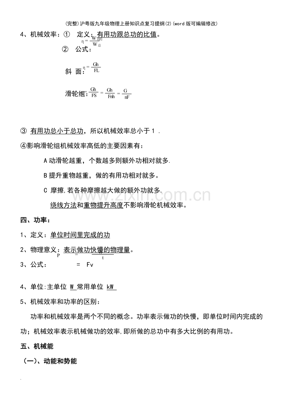 沪粤版九年级物理上册知识点复习提纲(2).pdf_第3页