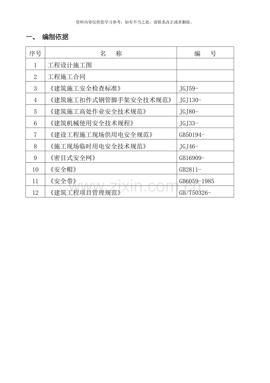 电梯井防护方案及施工操作平台样本.doc_第2页