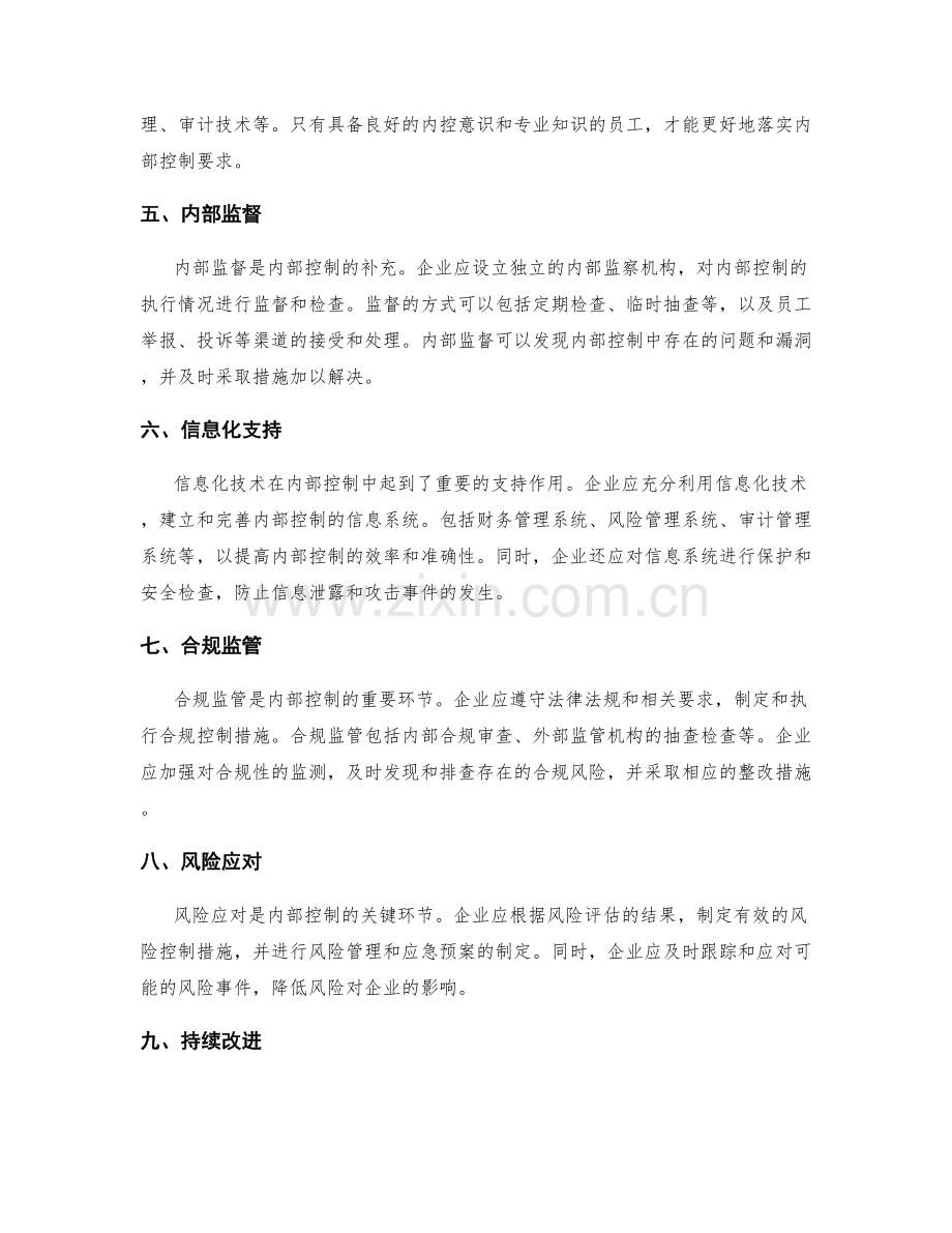 管理制度中的内部控制要点.docx_第2页