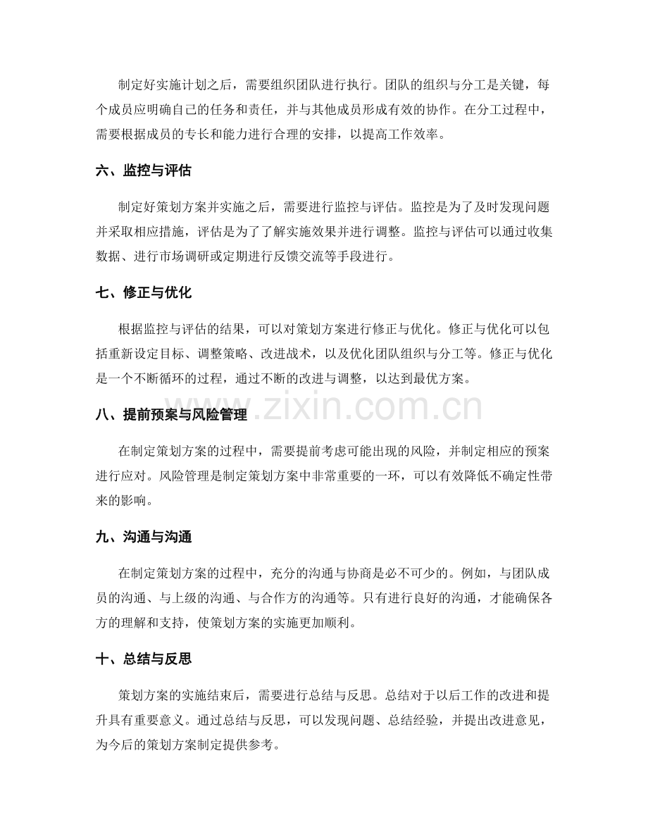 制定策划方案的实用案例和方法论.docx_第2页