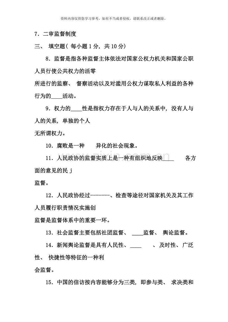 电大专科监督学期末考试试题及答案好.doc_第2页