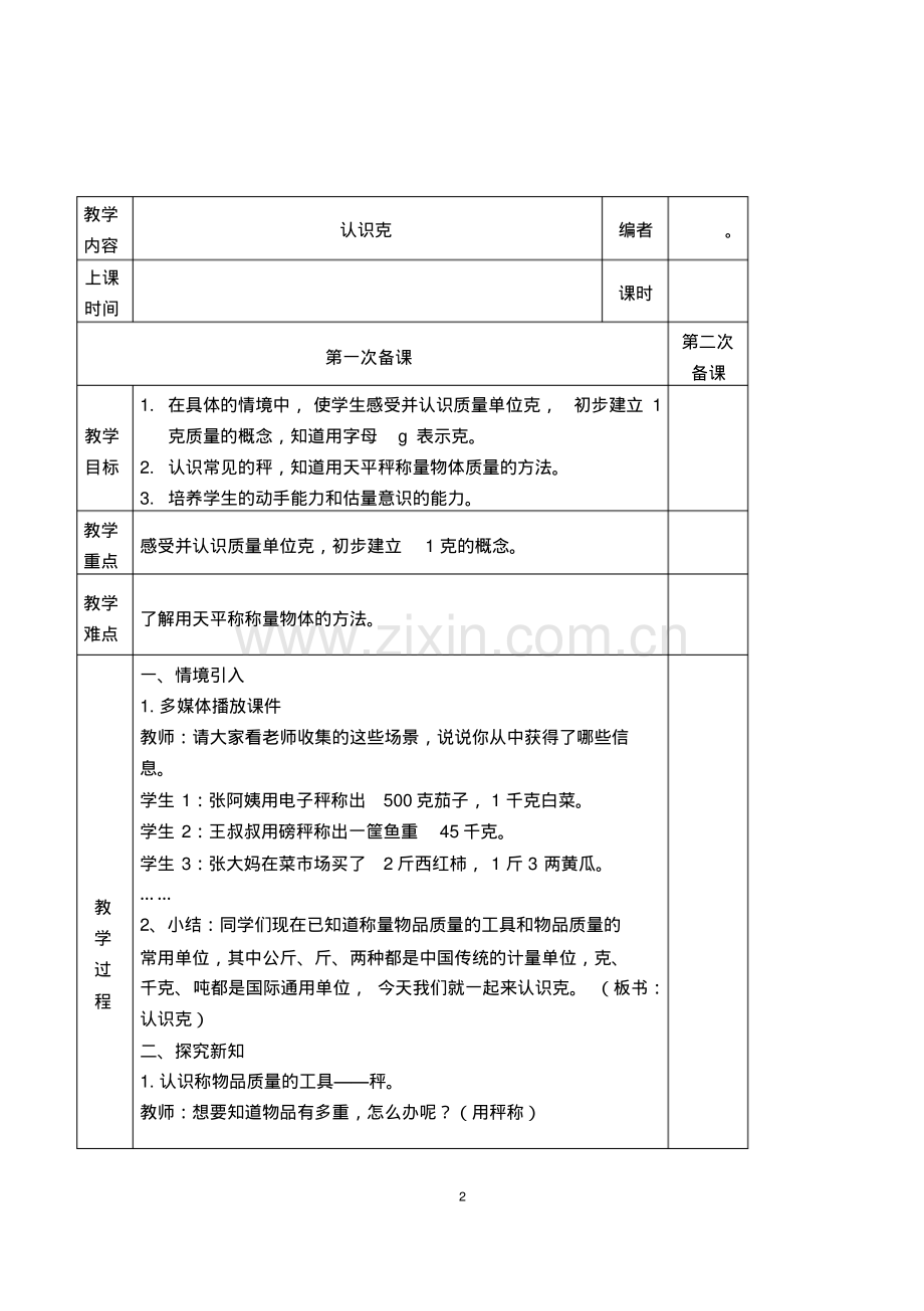 西师版三年级上册数学全册教案.pdf_第2页