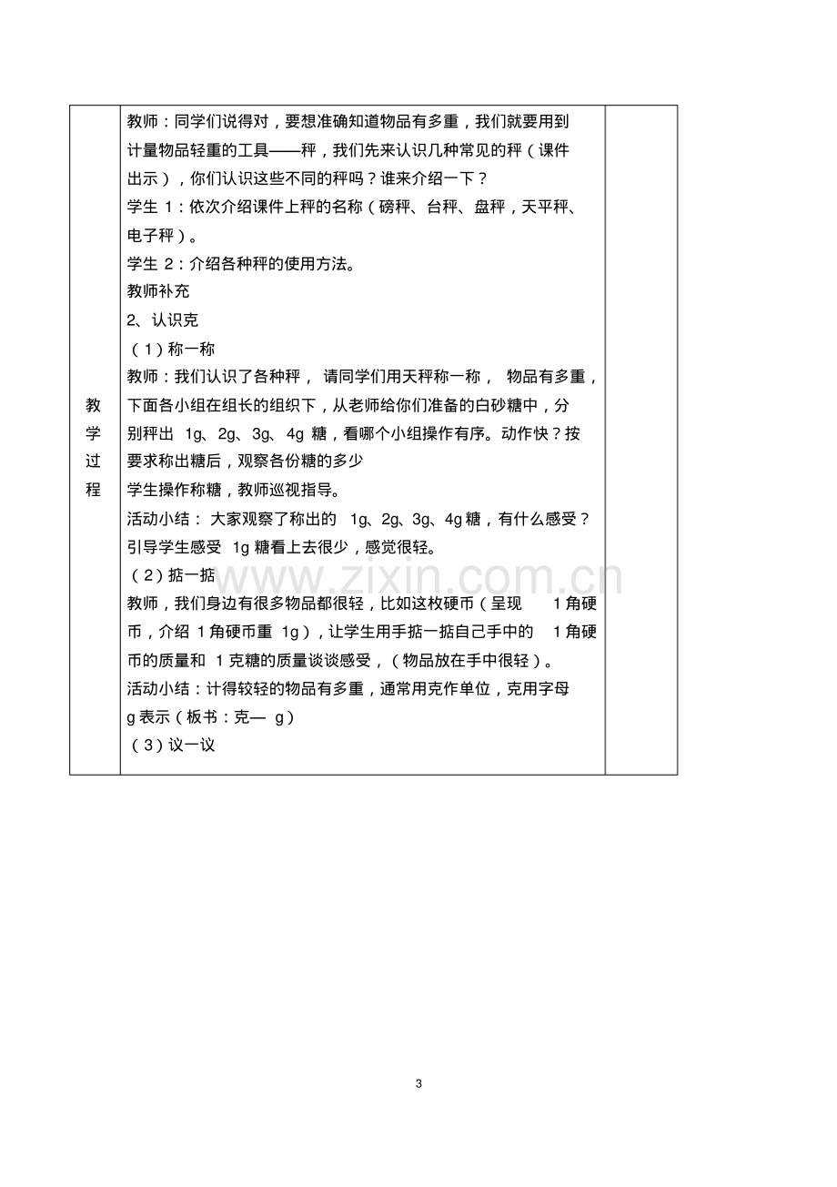 西师版三年级上册数学全册教案.pdf_第3页