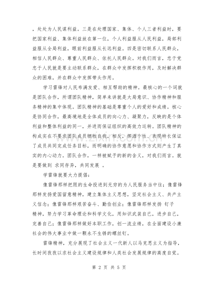 教师党员学习雷锋心得体会.doc_第2页