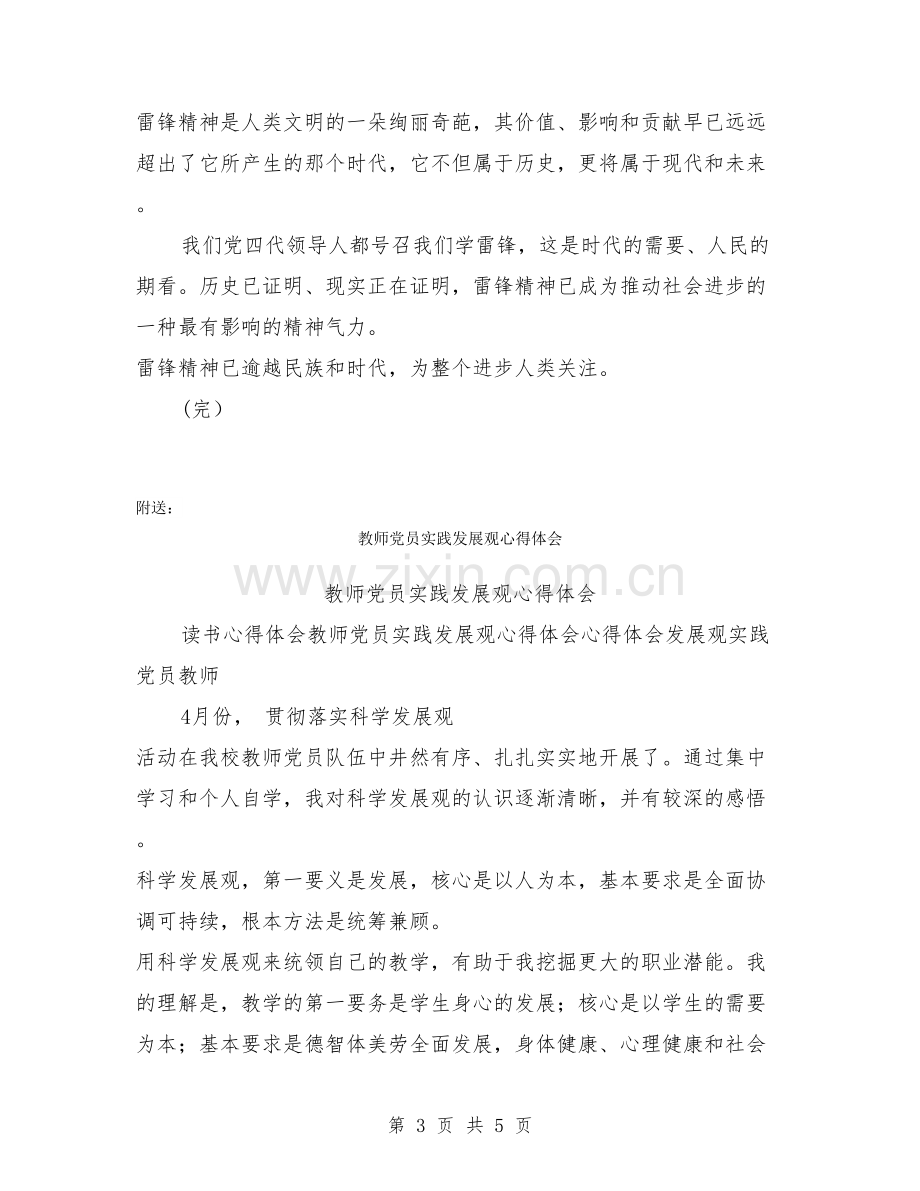 教师党员学习雷锋心得体会.doc_第3页