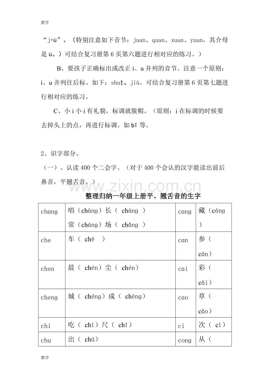 人教版一年级上-语文复习资料.pdf_第3页