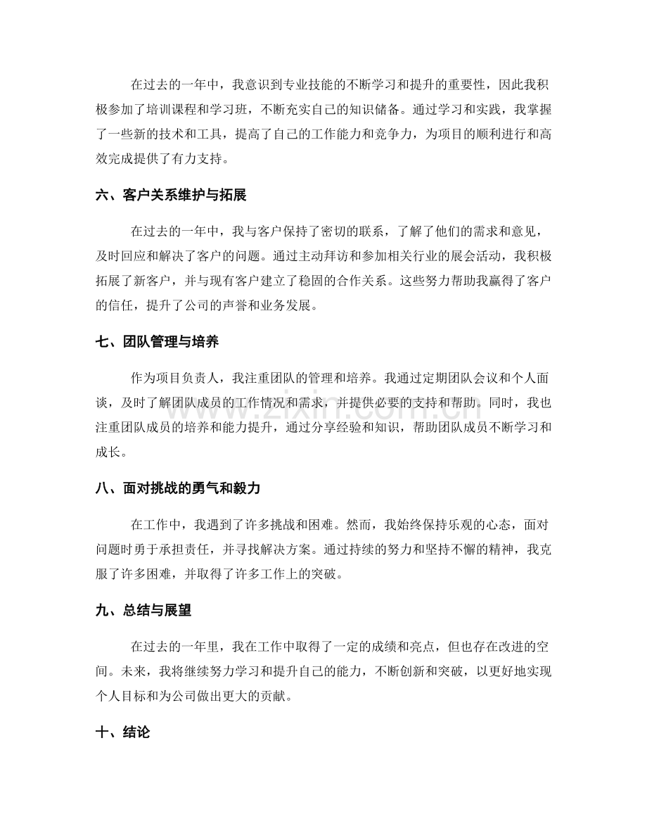 年终总结的工作亮点与成绩总结.docx_第2页