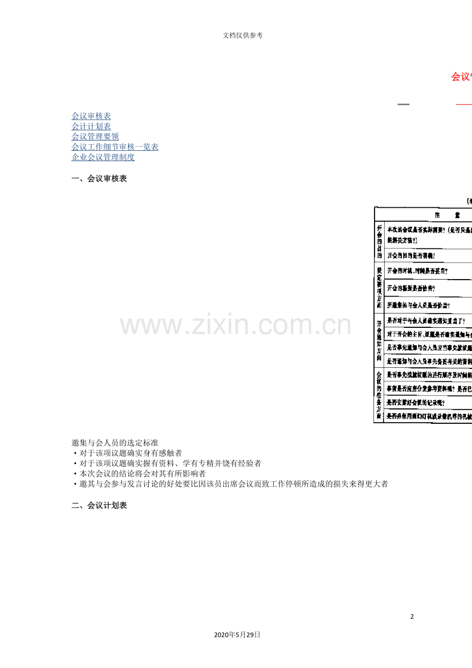 会议管理制度与文书管理制度.doc_第2页