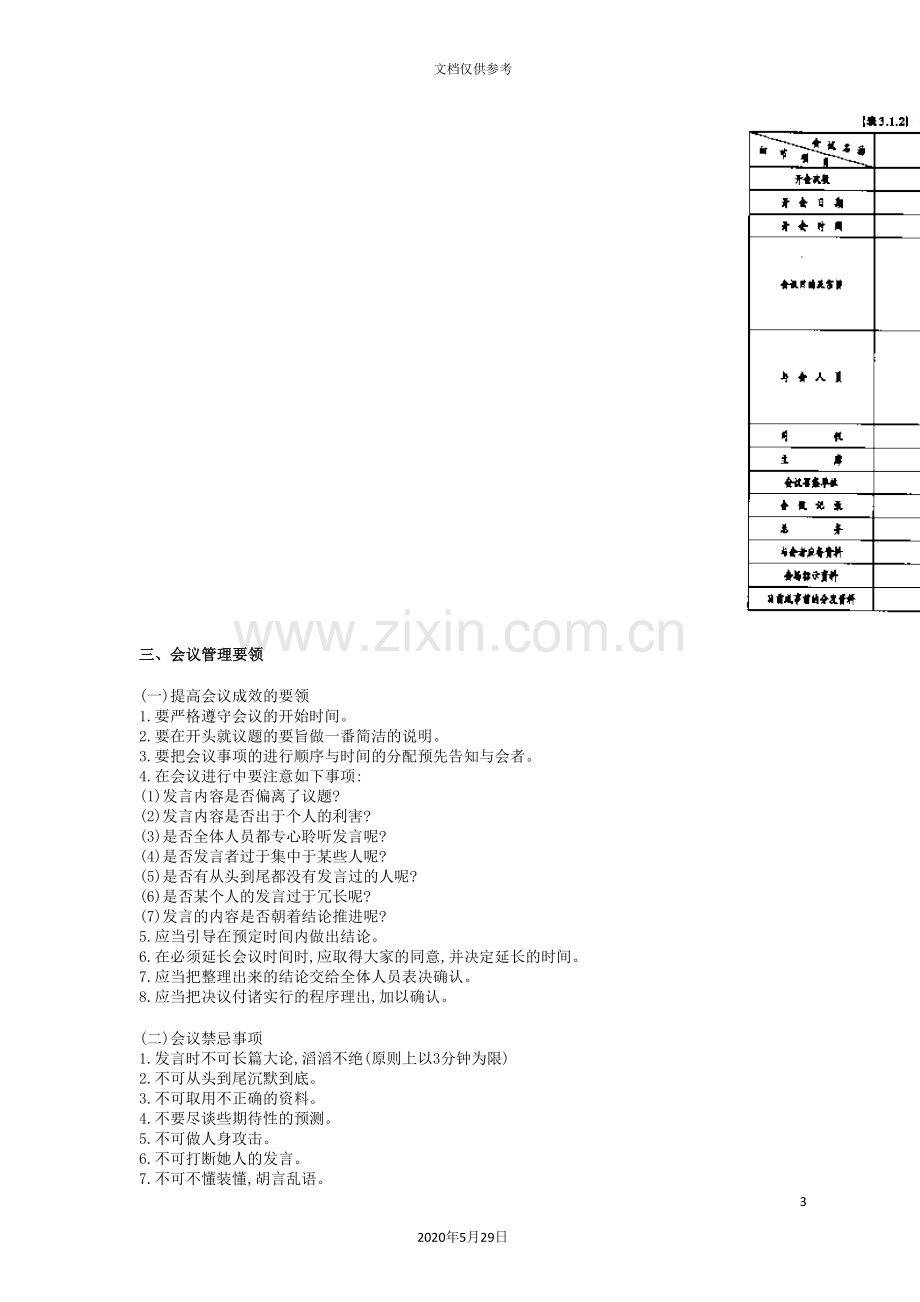 会议管理制度与文书管理制度.doc_第3页