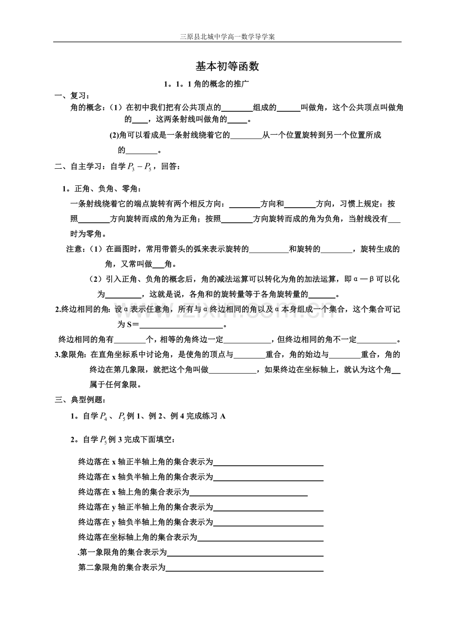 高中数学必修四全部学案.doc_第2页