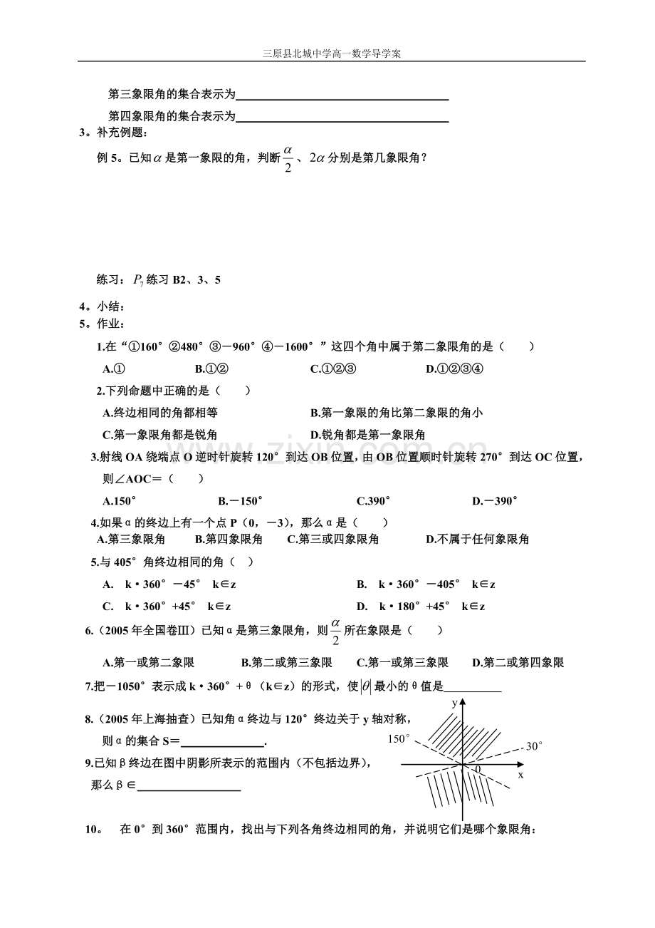 高中数学必修四全部学案.doc_第3页