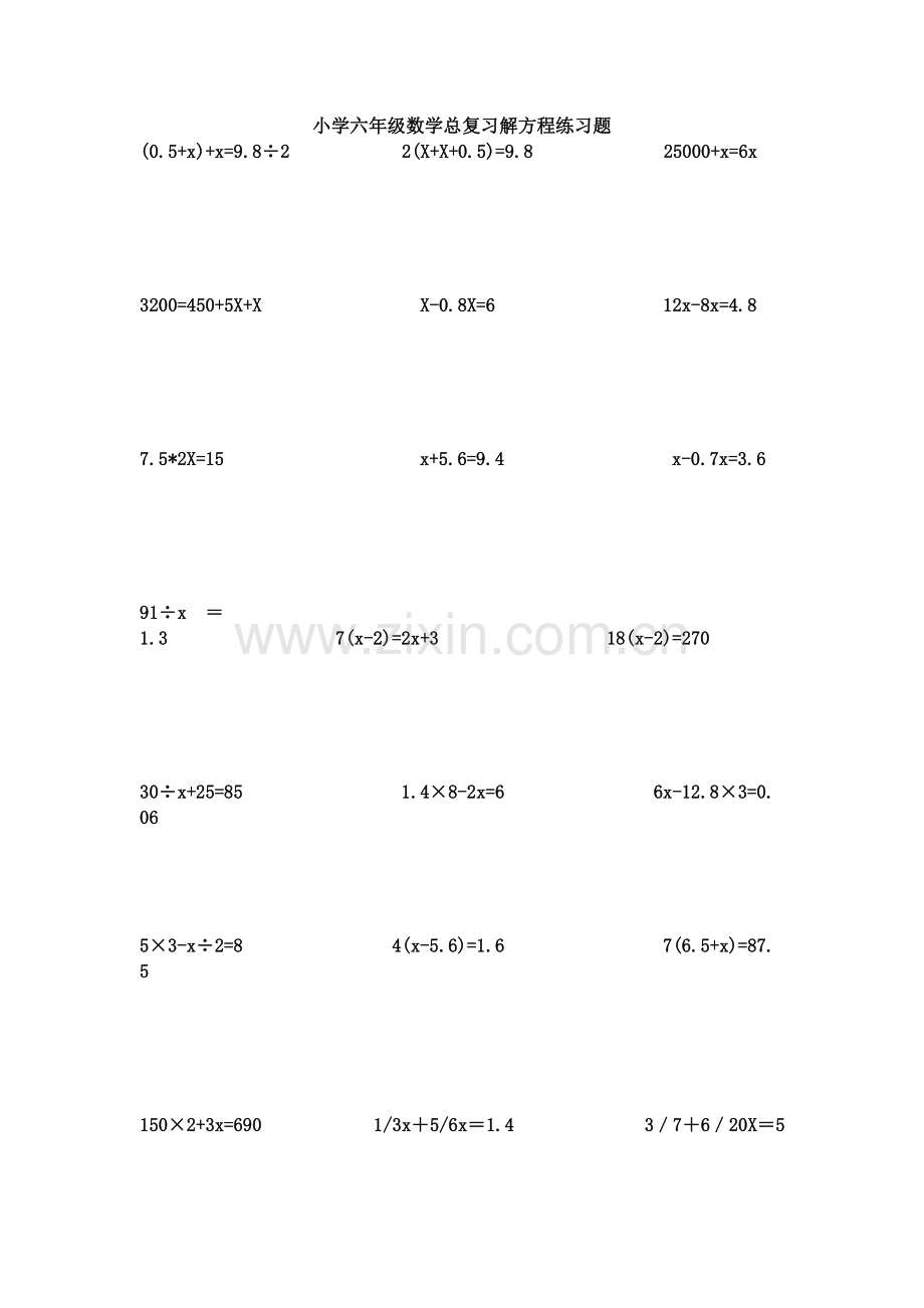 -小学六年级数学总复习解方程练习题.doc_第1页