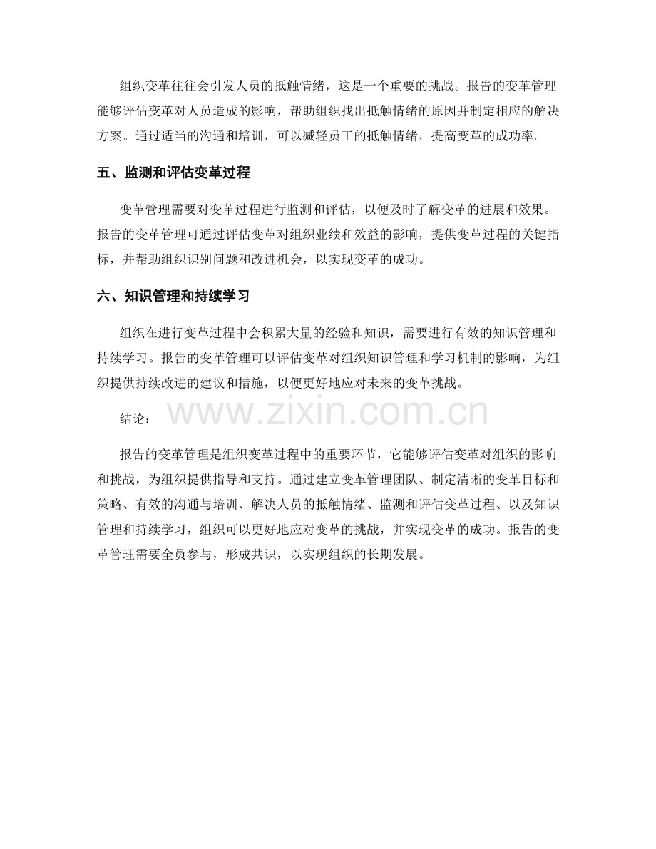 报告的变革管理：评估变革对组织的影响和挑战.docx_第2页