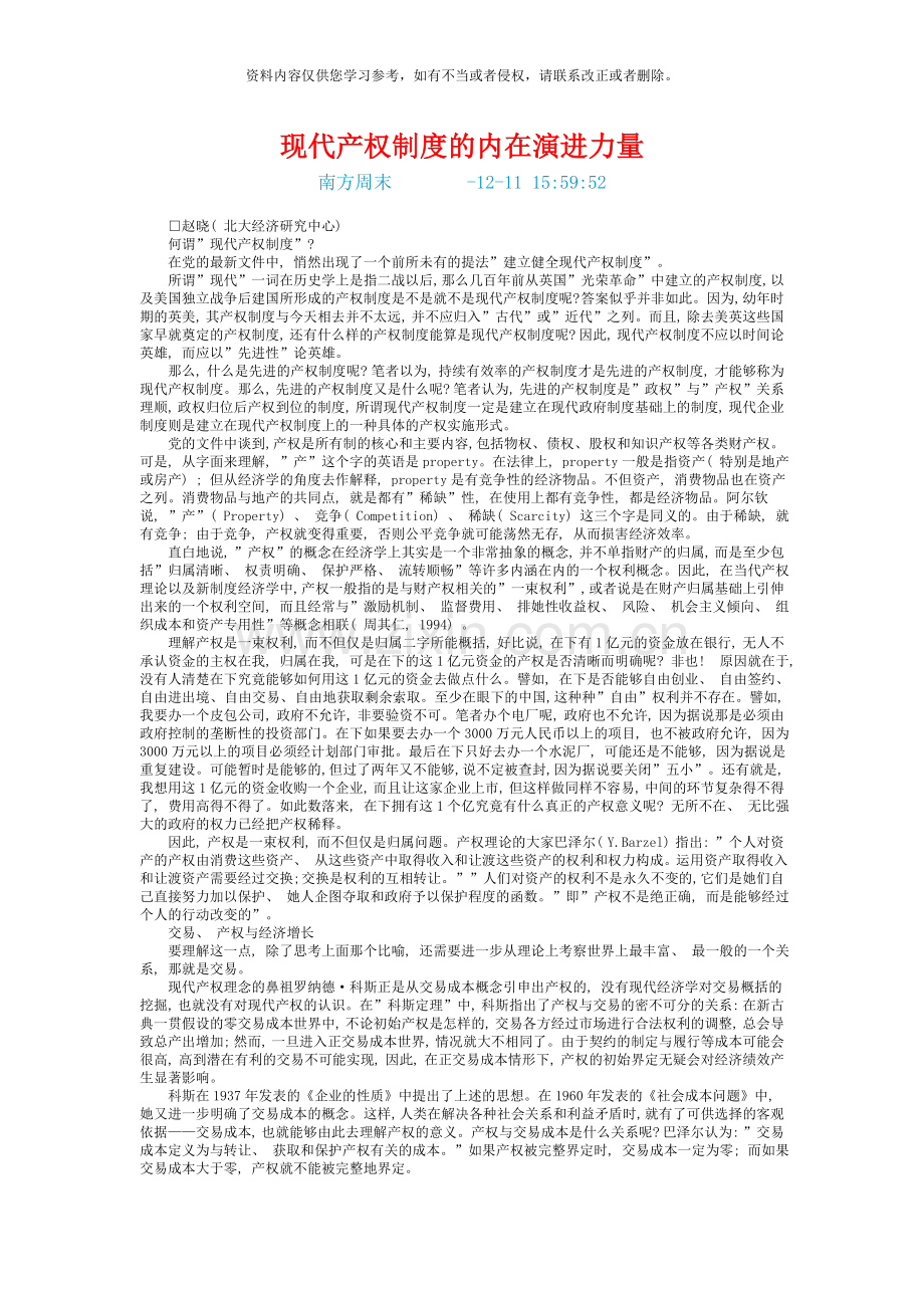 现代产权制度的内在演进力量.doc_第1页