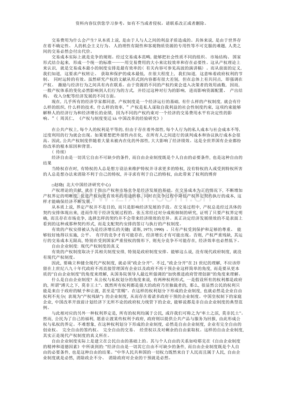 现代产权制度的内在演进力量.doc_第2页