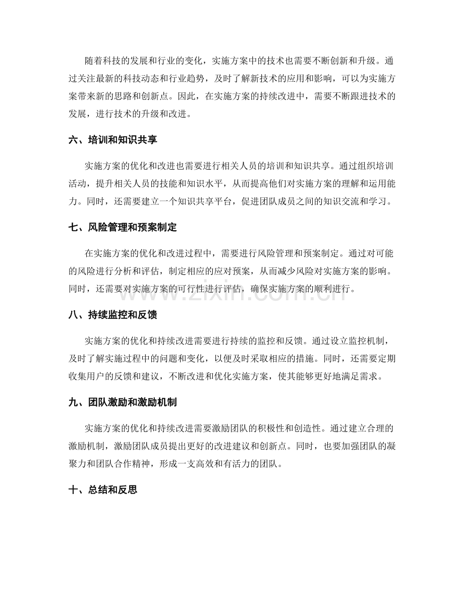 实施方案的优化和持续改进.docx_第2页