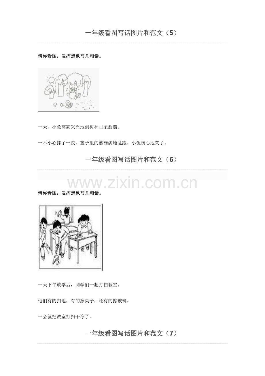 一年级看图写话图片和范文-(2).doc_第3页