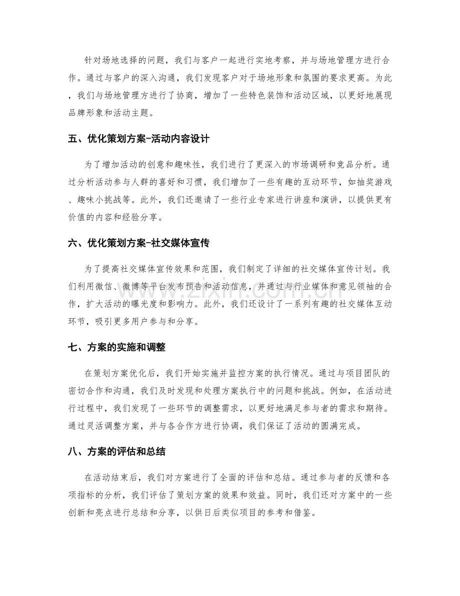 策划方案优化的实践案例分享.docx_第2页