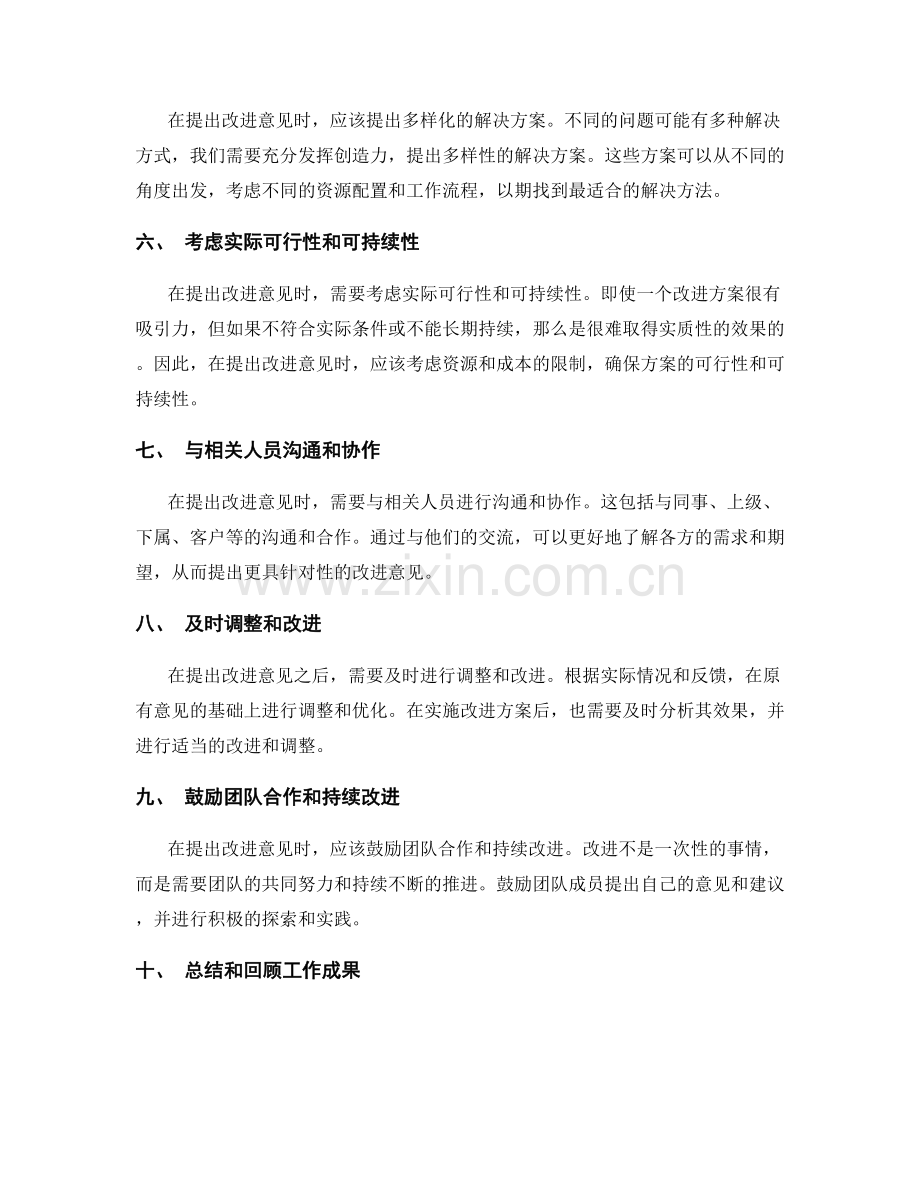 工作总结中的改进意见提出方法.docx_第2页