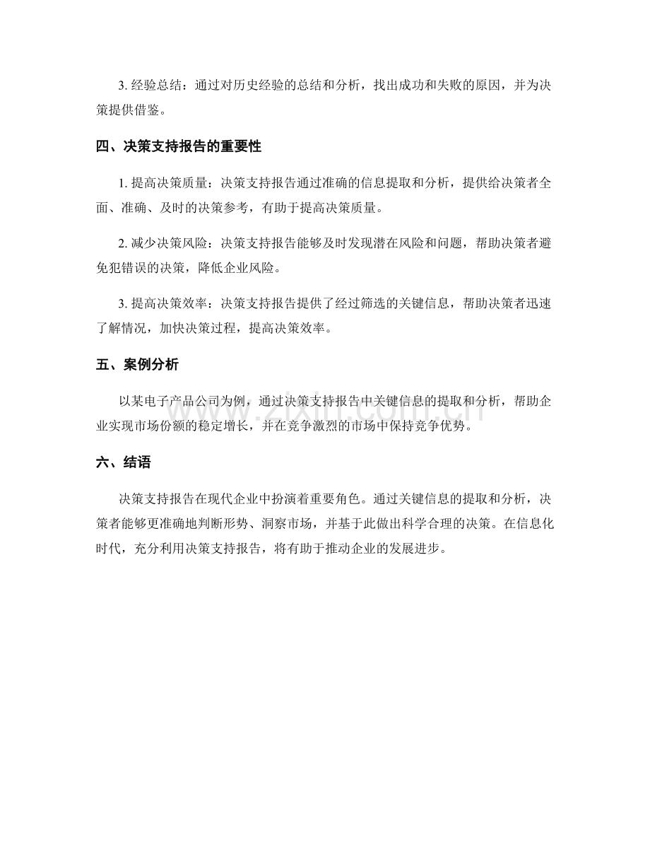 决策支持报告：关键信息的提取与分析.docx_第2页