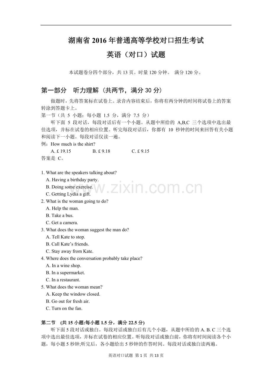 湖南省2年普通高等学校对口招生考试英语(对口)试题.doc_第1页