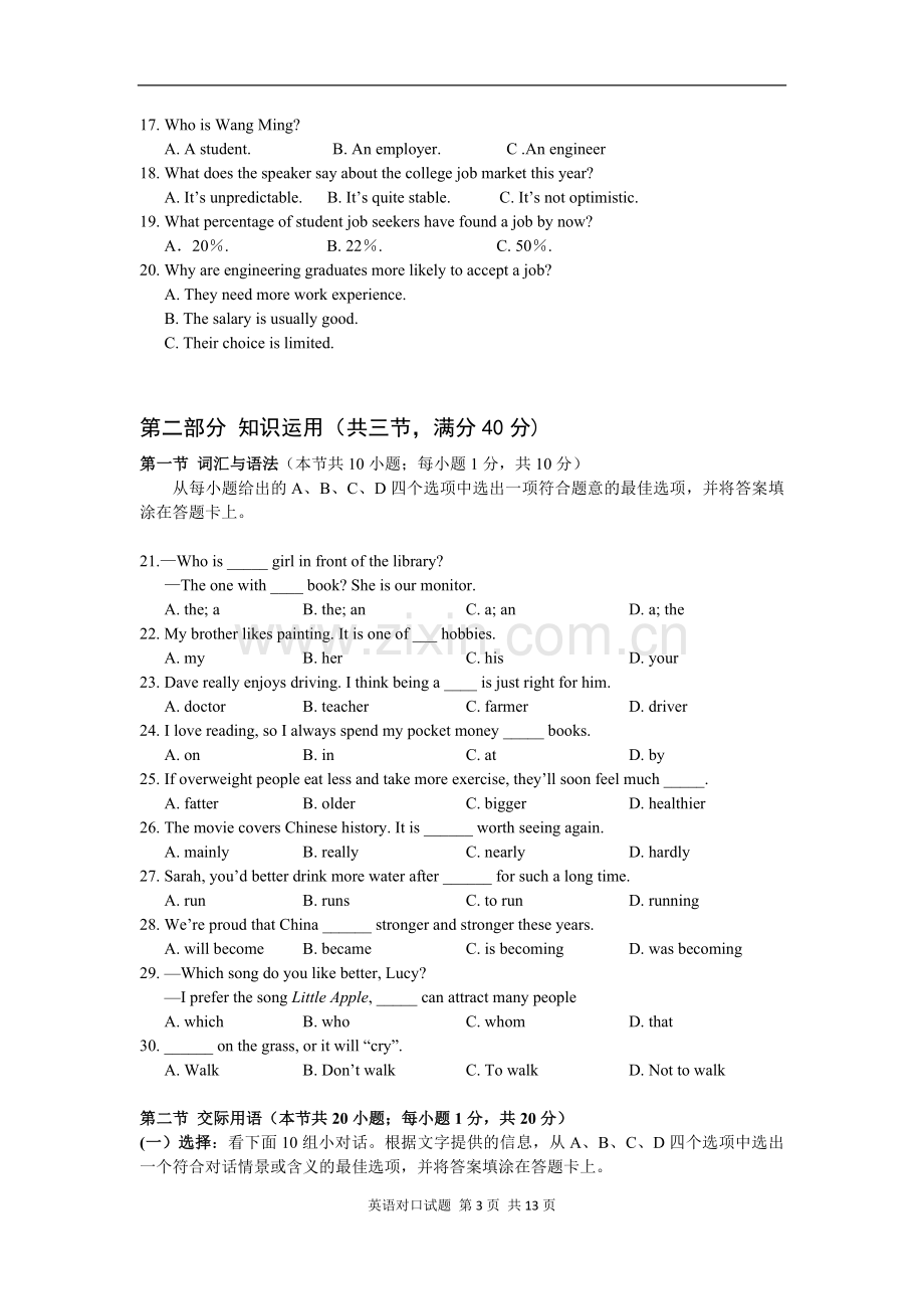 湖南省2年普通高等学校对口招生考试英语(对口)试题.doc_第3页