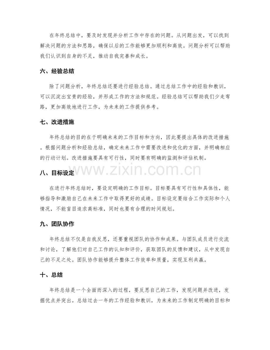 年终总结精益求精的常用手段.docx_第2页