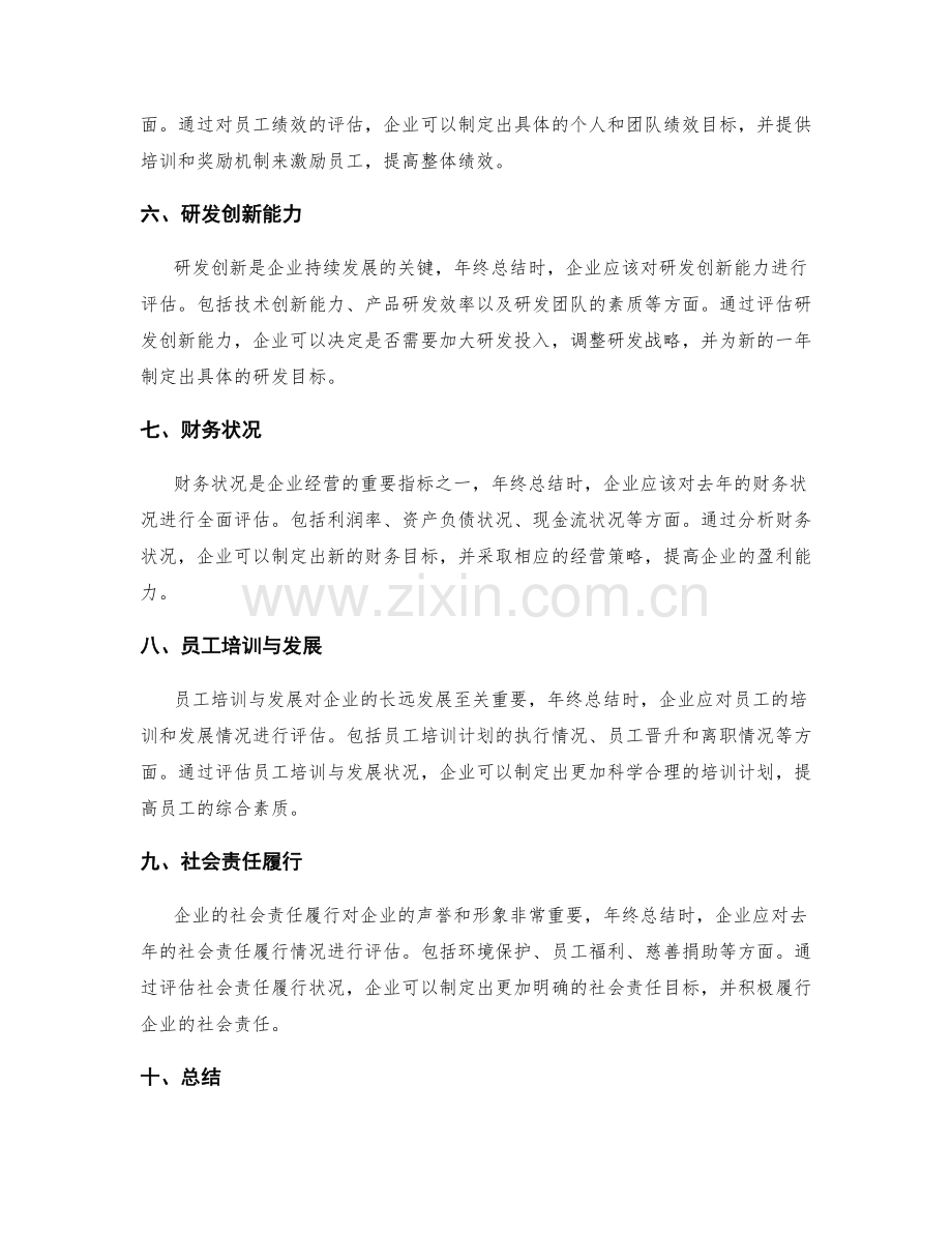 年终总结的核心绩效指标和战略目标.docx_第2页