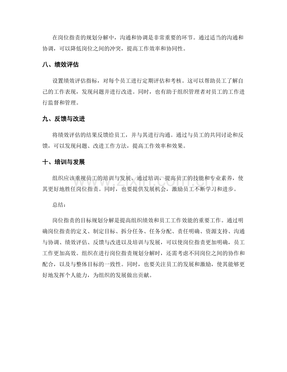 岗位职责的目标规划分解.docx_第2页