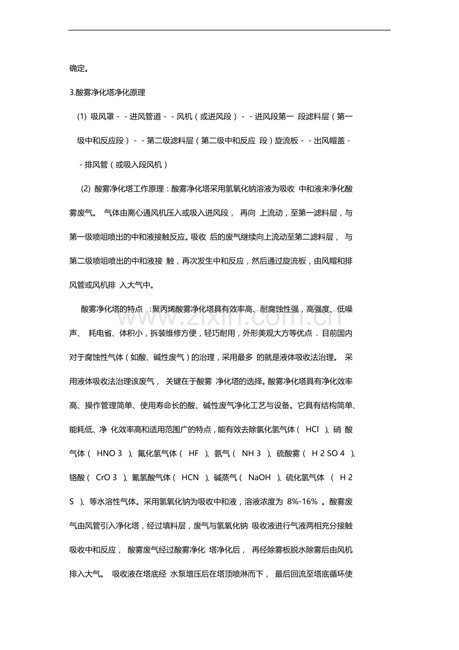 酸雾废气处理设备方案.doc_第2页