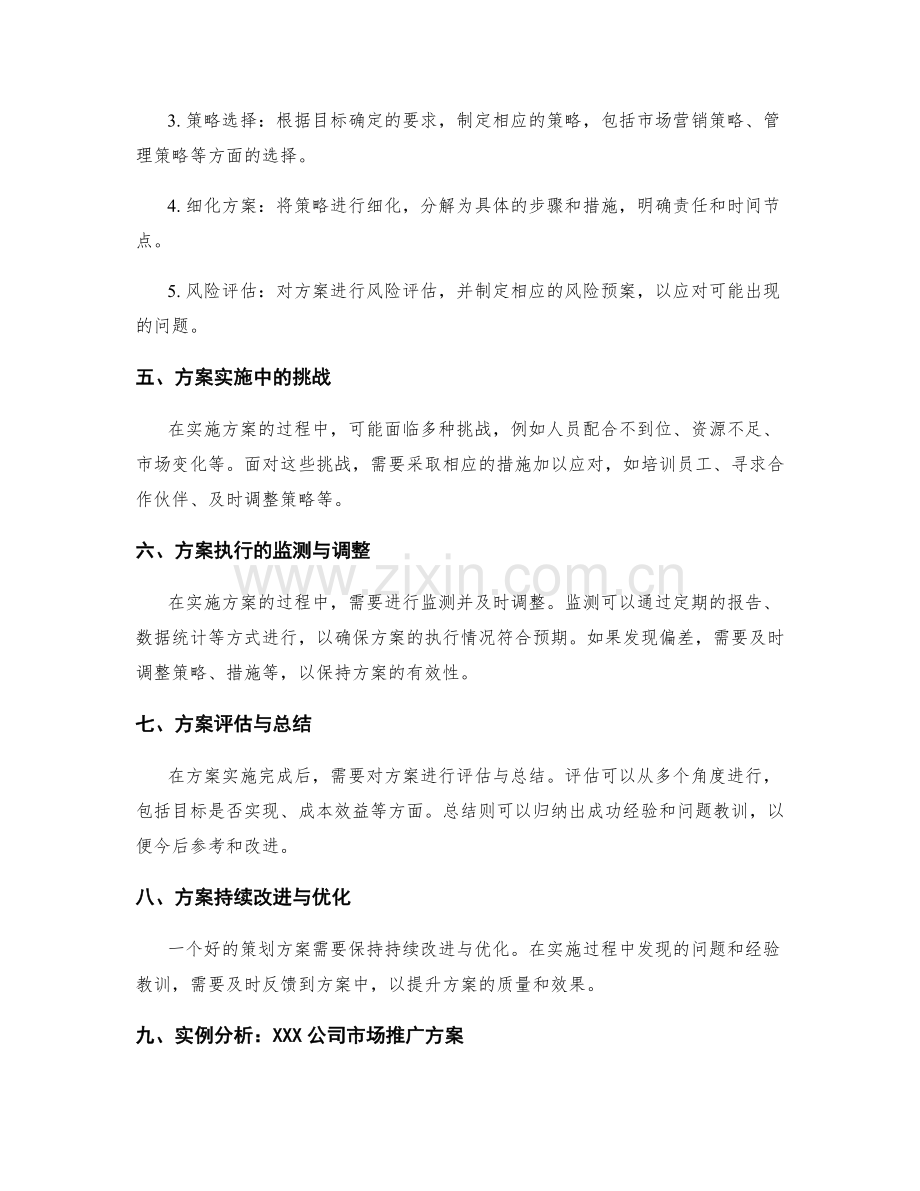 策划方案目标实现.docx_第2页