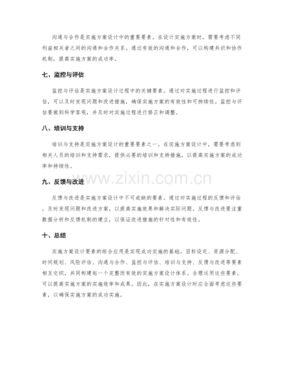 实施方案设计要素.docx_第2页