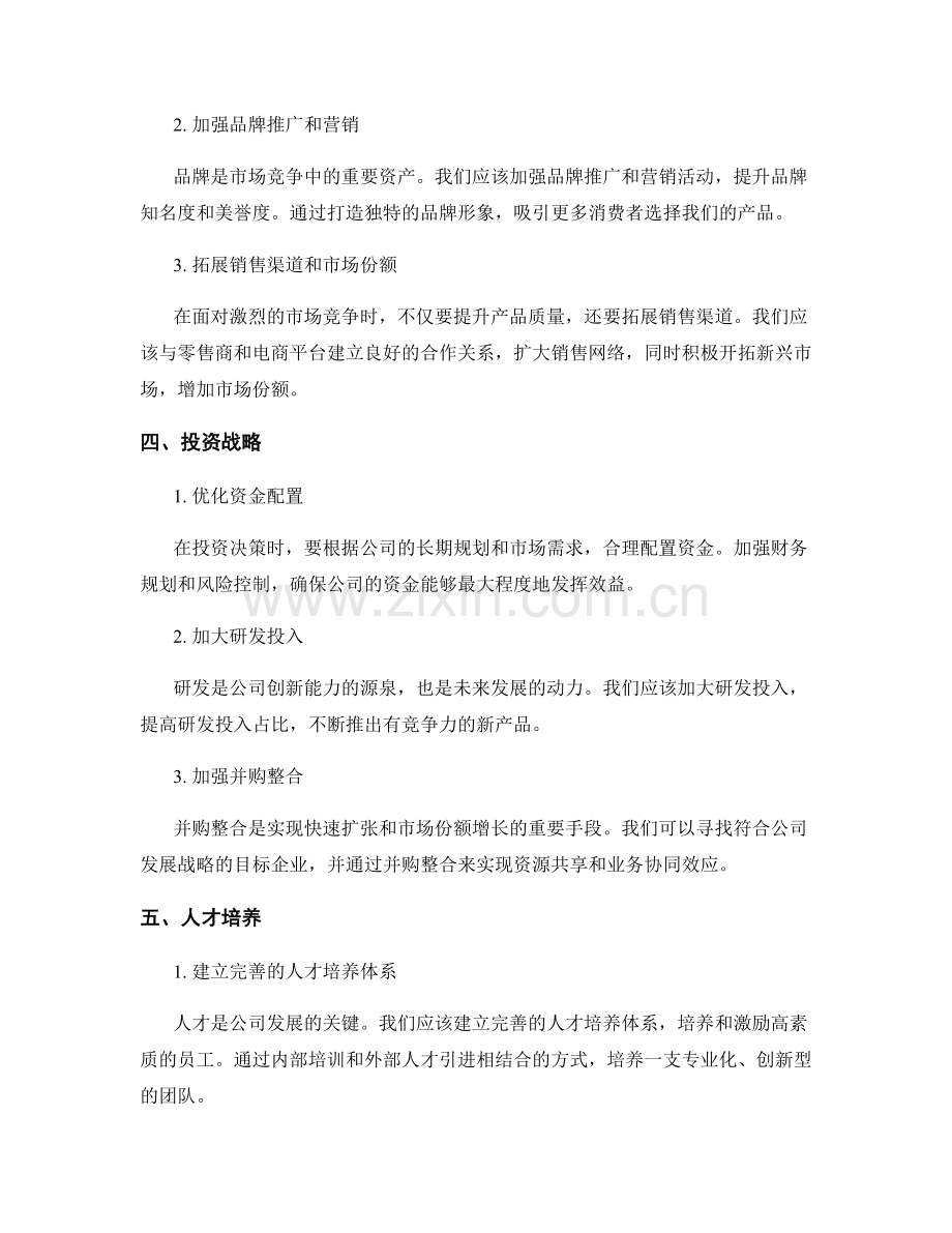 年终总结的市场前瞻与业务规划建议.docx_第2页